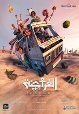 Key visual of الفراجنة كامل