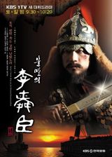 Key visual of Immortal Admiral Yi Sun-sin