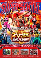 Key visual of Super Sentai Strongest Battle!!