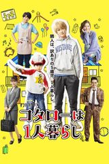 Key visual of Kotaro Lives Alone