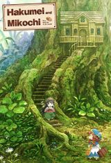 Key visual of Hakumei and Mikochi