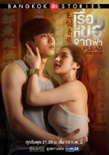 Key visual of Bangkok Love Stories: Plead