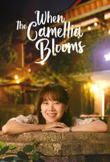 Key visual of When the Camellia Blooms