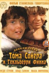Key visual of Приключения Тома Сойера и Гекльберри Финна