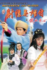 Key visual of The Legend of the Condor Heroes