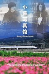 Key visual of Kogure Photo Studio