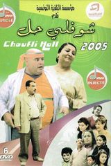 Key visual of Choufli Hal