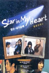 Key visual of Star in My Heart