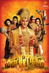 Key visual of Mahabharat