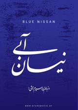 Key visual of Blue Nissan