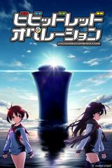 Key visual of Vividred Operation