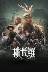 Key visual of SEQALU: Formosa 1867