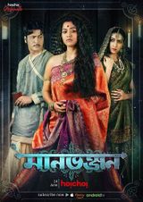 Key visual of Manbhanjan