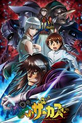 Key visual of Karakuri Circus