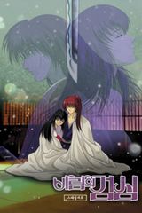 Key visual of Rurouni Kenshin: Trust & Betrayal