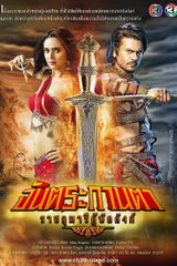 Key visual of Chandrakanta