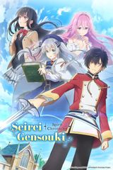 Key visual of Seirei Gensouki: Spirit Chronicles