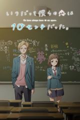 Key visual of Our Love Has Always Been 10 Centimeters Apart.