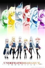 Key visual of Undefeated Bahamut Chronicle