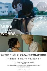 Key visual of More Than Words