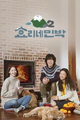 Key visual of Hyori's Bed and Breakfast 2