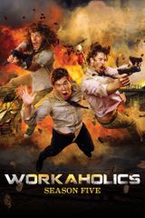 Key visual of Workaholics 5