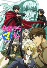 Key visual of Kyo Kara Maoh! 3