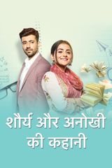 Key visual of Shaurya Aur Anokhi Ki Kahani 1