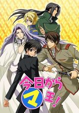 Key visual of Kyo Kara Maoh! 1