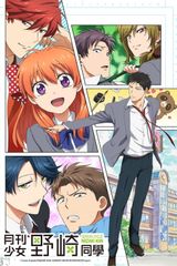 Key visual of Monthly Girls' Nozaki-kun 1