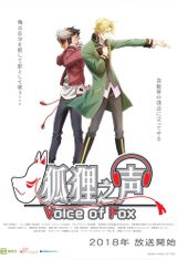 Key visual of Voice of Fox 1