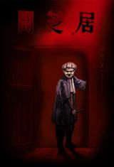 Key visual of Theatre of Darkness: Yamishibai 7