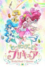 Key visual of Healin' Good♡Precure 1