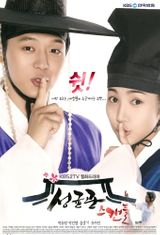 Key visual of Sungkyunkwan Scandal 1