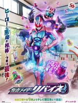 Key visual of Kamen Rider 32