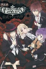 Key visual of Diabolik Lovers 1