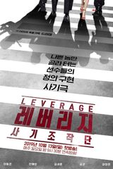 Key visual of Leverage 1