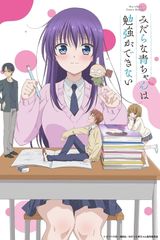 Key visual of Ao-chan Can't Study! 1