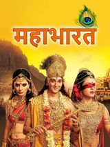 Key visual of Mahabharat 3