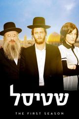 Key visual of Shtisel 1