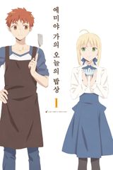 Key visual of Today's Menu for the Emiya Family 1