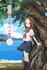 Key visual of Teasing Master Takagi-san 3