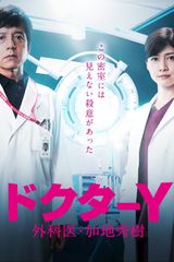Key visual of Doctor-Y ~Gekai Kaji Hideki~ 5