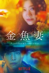 Key visual of Fishbowl Wives 1