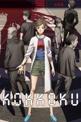 Key visual of Kokkoku, Moment by Moment 1