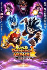 Key visual of Super Dragon Ball Heroes 6