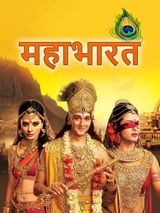 Key visual of Mahabharat 1