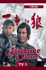 Key visual of Lone Wolf and Cub 1