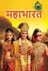 Key visual of Mahabharat 6