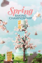 Key visual of Spring Baking Championship 8
